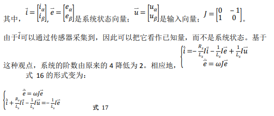 如何使用降階隆伯格觀測器估算永磁同步電機(jī)的轉(zhuǎn)子磁鏈位置？
