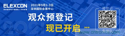 全球電子產(chǎn)業(yè)鏈如何搶灘中國新一輪成長熱潮？9月深圳ELEXCON電子展可一窺全貌
