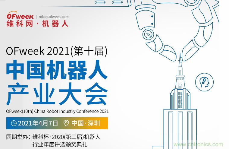 第十屆機(jī)器人產(chǎn)業(yè)大會(huì)開幕在即，五大亮點(diǎn)搶先看