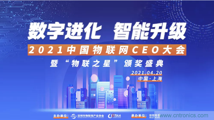 最后30名：4000億風(fēng)投VS 1萬(wàn)億市值，物聯(lián)網(wǎng)CEO大會(huì)劍指何方？
