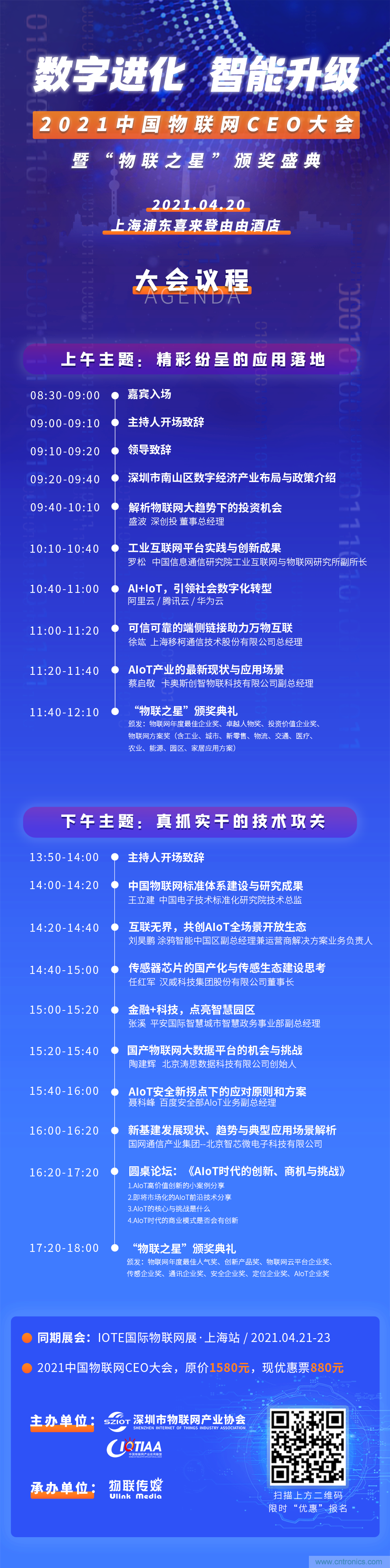 最后30名：4000億風(fēng)投VS 1萬(wàn)億市值，物聯(lián)網(wǎng)CEO大會(huì)劍指何方？