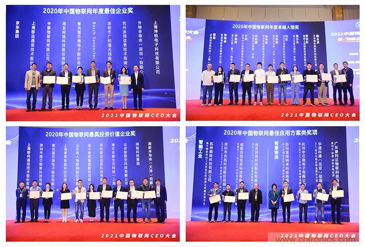 時(shí)代拐點(diǎn)，探索IoT增長(zhǎng)引擎，2021中國(guó)物聯(lián)網(wǎng)CEO大會(huì)在上海盛大召開(kāi)