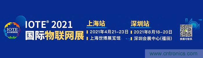 “芯聯(lián)萬物，智賦全球”——IOTE 2021第十五屆國際物聯(lián)網(wǎng)展在滬舉辦