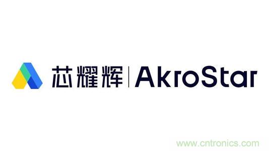 芯耀輝完成A輪超5億元融資，成立不到一年已累計獲得近10億元融資