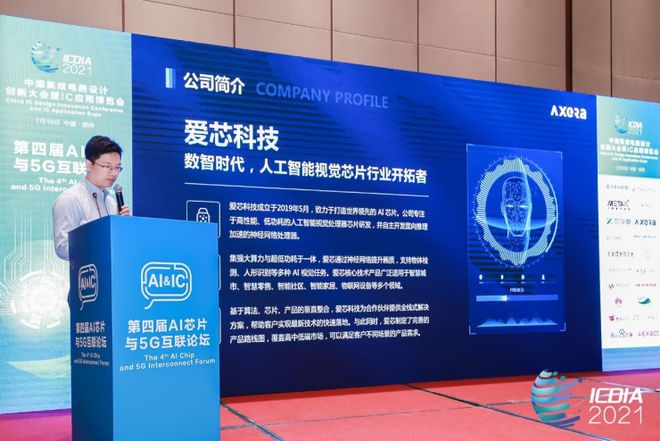 愛芯科技AX630A亮相2021 ICDIA，大算力、低功耗和優(yōu)異的畫質(zhì)成最大優(yōu)勢(shì)