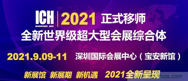 2021第11屆深圳國際連接器、線纜線束及加工設(shè)備展覽會