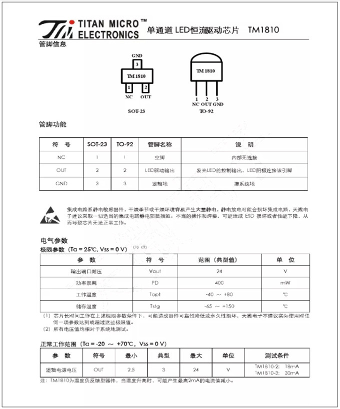 TM1810-3， TM1810-2 LED恒流驅(qū)動(dòng)IC