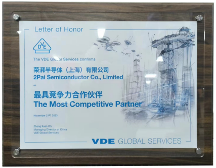 榮耀加冕！榮湃半導體榮獲VDE頒發(fā)“最具競爭力合作伙伴獎”