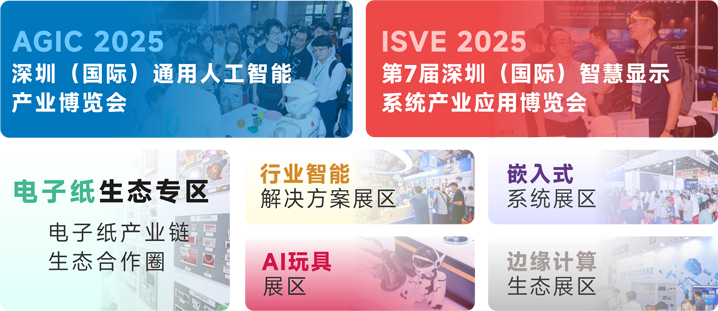 IOTE 2025深圳物聯(lián)網(wǎng)展：七大科技領(lǐng)域融合，重塑AIoT產(chǎn)業(yè)生態(tài)