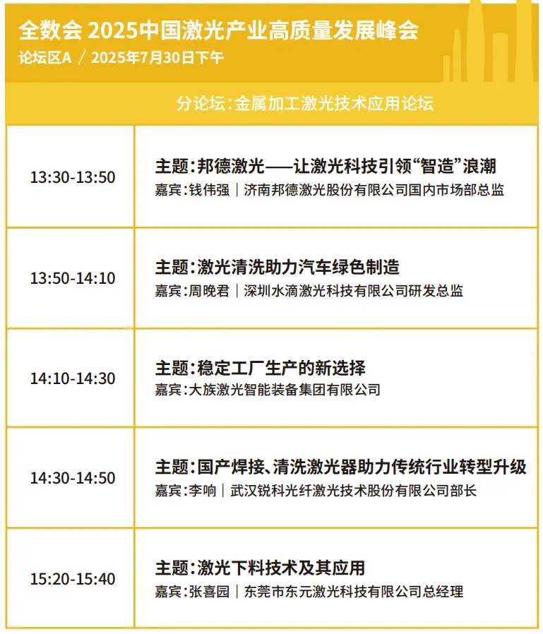 2025深圳智能工業(yè)展倒計(jì)時(shí)：華為、大族、富士康等名企齊聚（附超全參觀攻略）