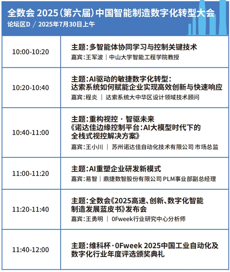 2025深圳智能工業(yè)展倒計(jì)時(shí)：華為、大族、富士康等名企齊聚（附超全參觀攻略）