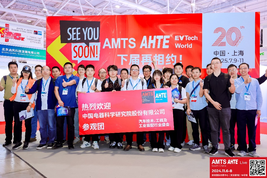 AMTS & AHTE South China 2024圓滿落幕 持續(xù)發(fā)力探求創(chuàng)新，攜手并進(jìn)再踏新征程！