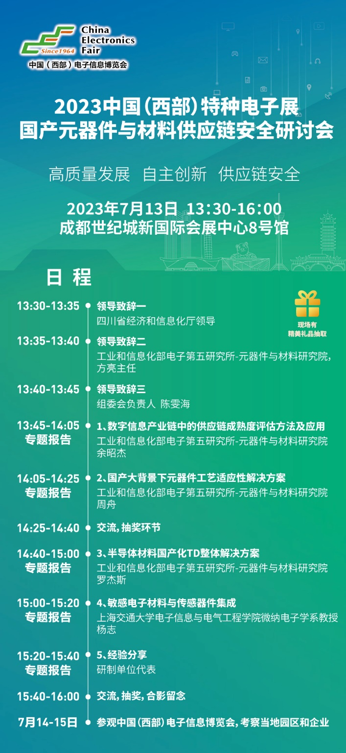 2023中國(guó)（西部）特種電子展——多措并舉，搭建供需采購(gòu)高質(zhì)量交流平臺(tái)