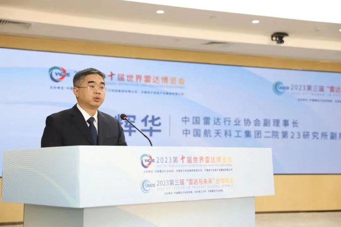 2023第十屆世界雷達(dá)博覽會(huì)、2023第三屆“雷達(dá)與未來”全球峰會(huì)新聞發(fā)布會(huì)在京召開
