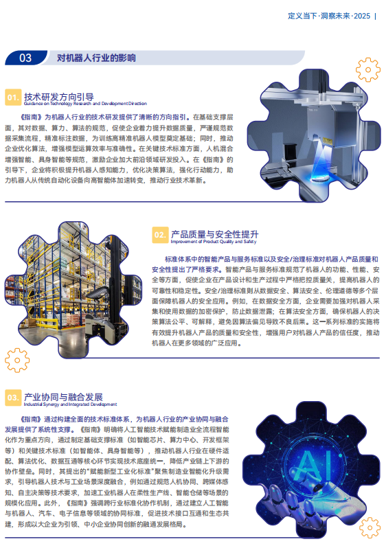 《2025機器人+應用與產(chǎn)業(yè)鏈新一輪加速發(fā)展藍皮書》電子版限免下載！
