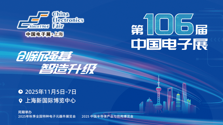 2025中國(guó)IC獨(dú)角獸論壇滬上啟幕，賦能半導(dǎo)體產(chǎn)業(yè)新未來(lái)
