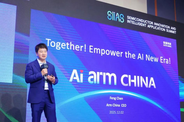 聚焦AI時(shí)代“芯”動(dòng)力，安謀科技亮相香港國際半導(dǎo)體峰會(huì)，與全球領(lǐng)袖同場論道