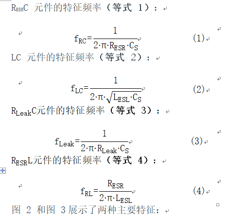 無源器件，電容并不總是容性的！