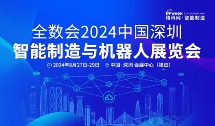 2024全數(shù)會從深圳出發(fā)，引領全球數(shù)字經(jīng)濟產(chǎn)業(yè)新風向標，預約免費門票！