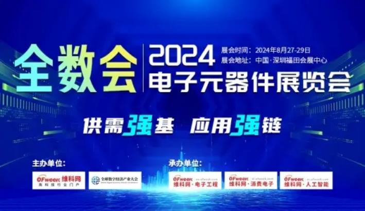 2024全數(shù)會從深圳出發(fā)，引領全球數(shù)字經(jīng)濟產(chǎn)業(yè)新風向標，預約免費門票！