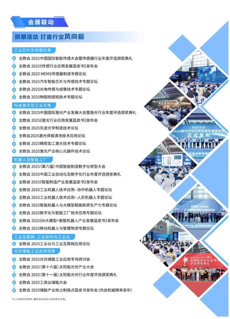 2025全數(shù)會智能工業(yè)展四大焦點發(fā)布！展位預(yù)訂火熱開啟！