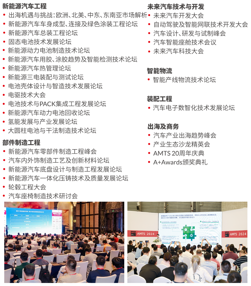 汽車智造全“新”體驗(yàn)——AMTS 2025觀眾預(yù)登記開啟！