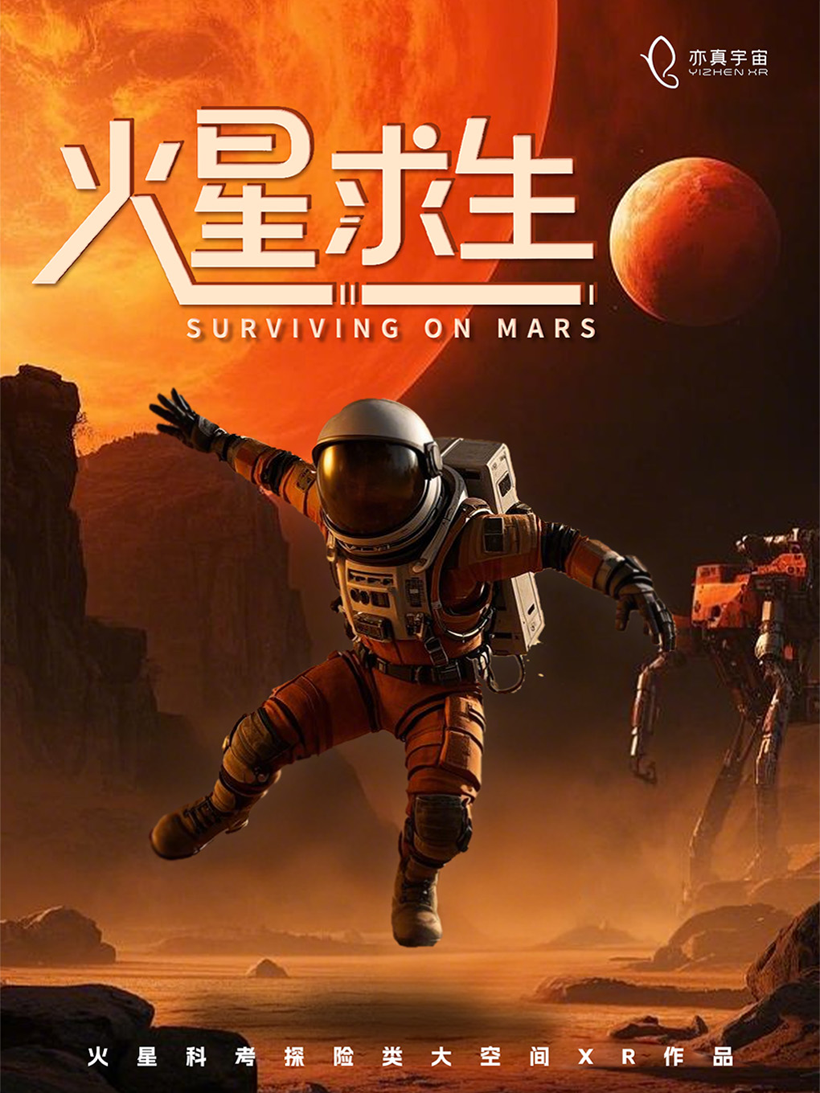 亦真科技XR奇遇！2025西部電博會(huì)開(kāi)啟VR密室/恐怖解密探險(xiǎn)之旅