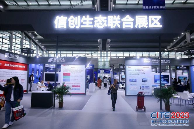 CITE2023順利收官：落幕不散場(chǎng)，期待明年再見(jiàn)