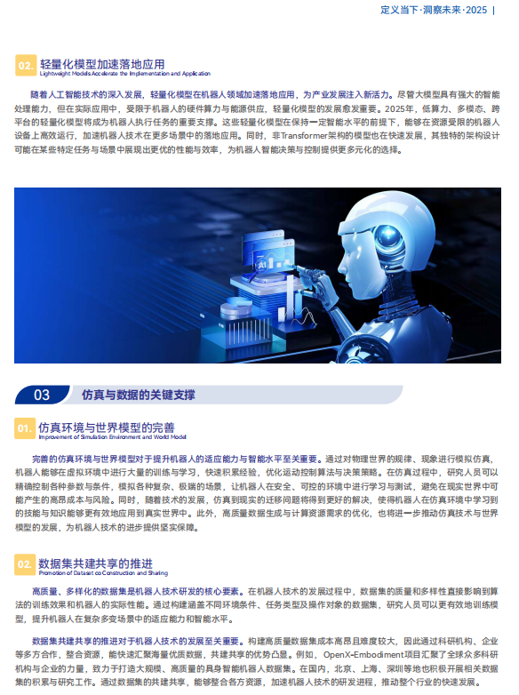 《2025機器人+應用與產(chǎn)業(yè)鏈新一輪加速發(fā)展藍皮書》電子版限免下載！