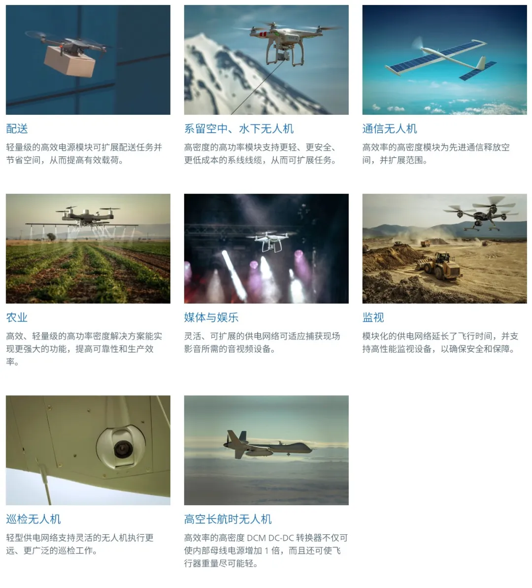 什么樣的電源設(shè)計(jì)，能讓無(wú)人機(jī)載荷更大、飛得更遠(yuǎn)？