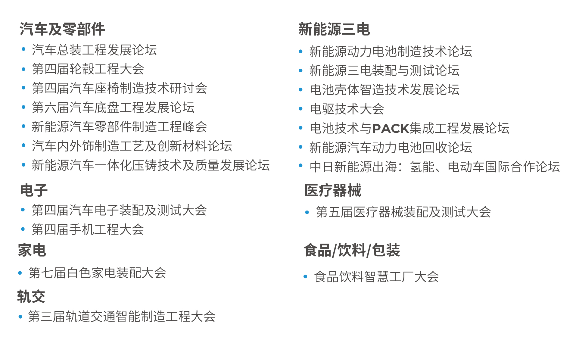 AHTE 2025展位預(yù)訂正式開啟——促進(jìn)新技術(shù)新理念應(yīng)用，共探多行業(yè)柔性解決方案