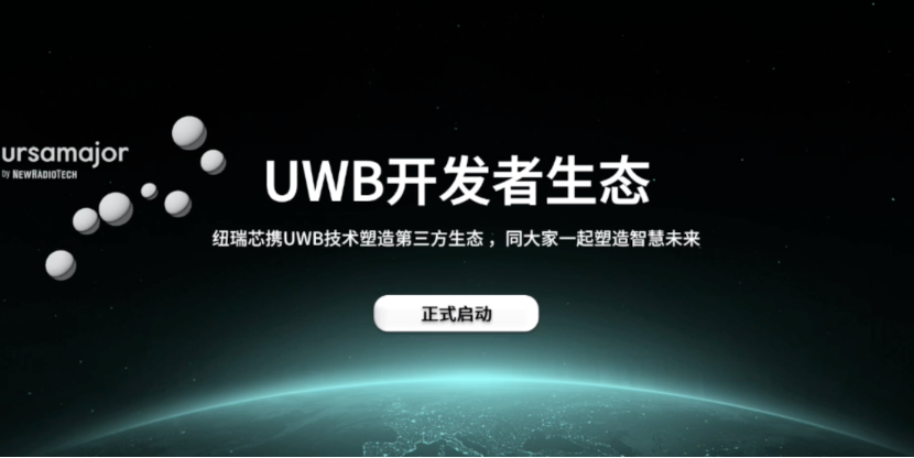 UWB芯片深入城市每一條“神經(jīng)末梢”！紐瑞芯“創(chuàng)芯版圖”再升級，劍指數(shù)字中國時空基底