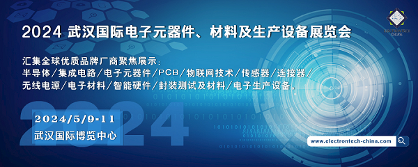 2024 武漢國際電子元器件、材料及生產(chǎn)設(shè)備展覽會（Electrontech China）