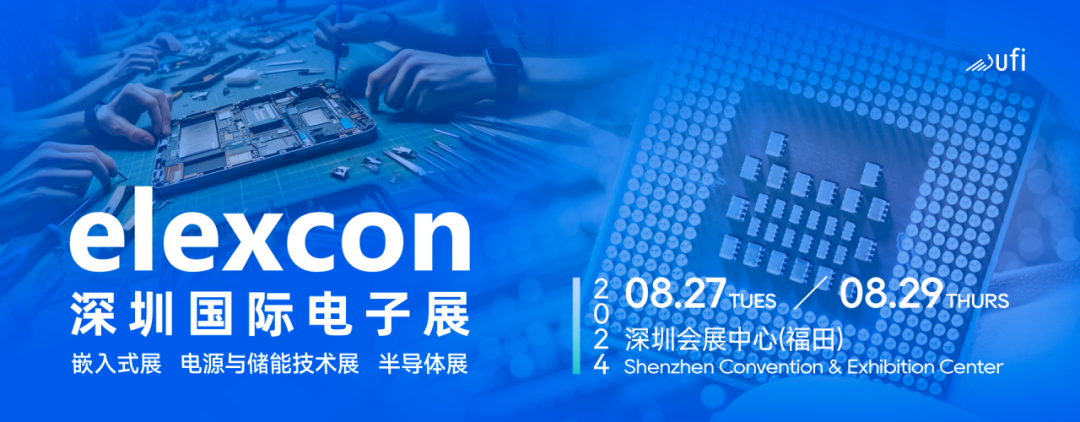 觀眾登記開啟｜elexcon2024深圳國際電子展8月27-29日約您來見，20+重磅活動與數(shù)千新品引爆AI+技術(shù)生態(tài)
