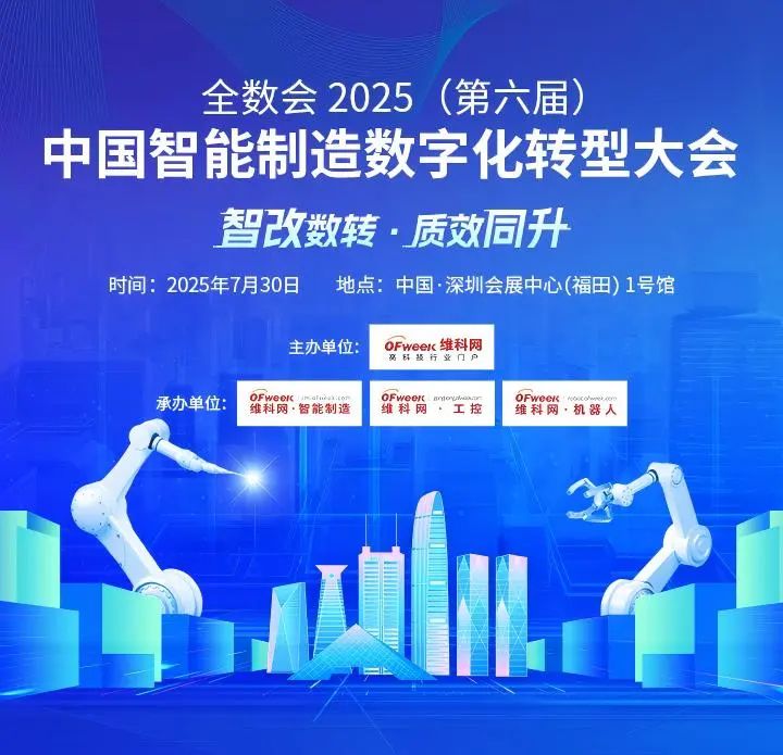 智造領袖聚深！WAIE2025數(shù)字化轉型大會關鍵議題前瞻