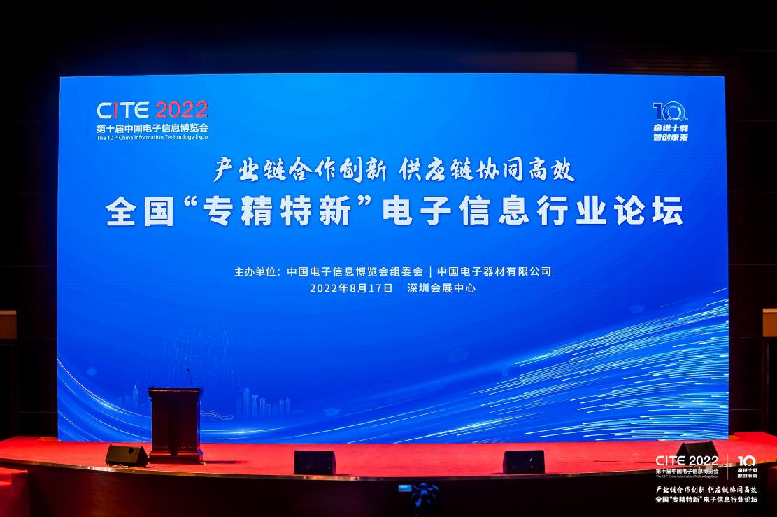 培育新質(zhì)生產(chǎn)力，CITE 2024專精特新系列活動全面升級