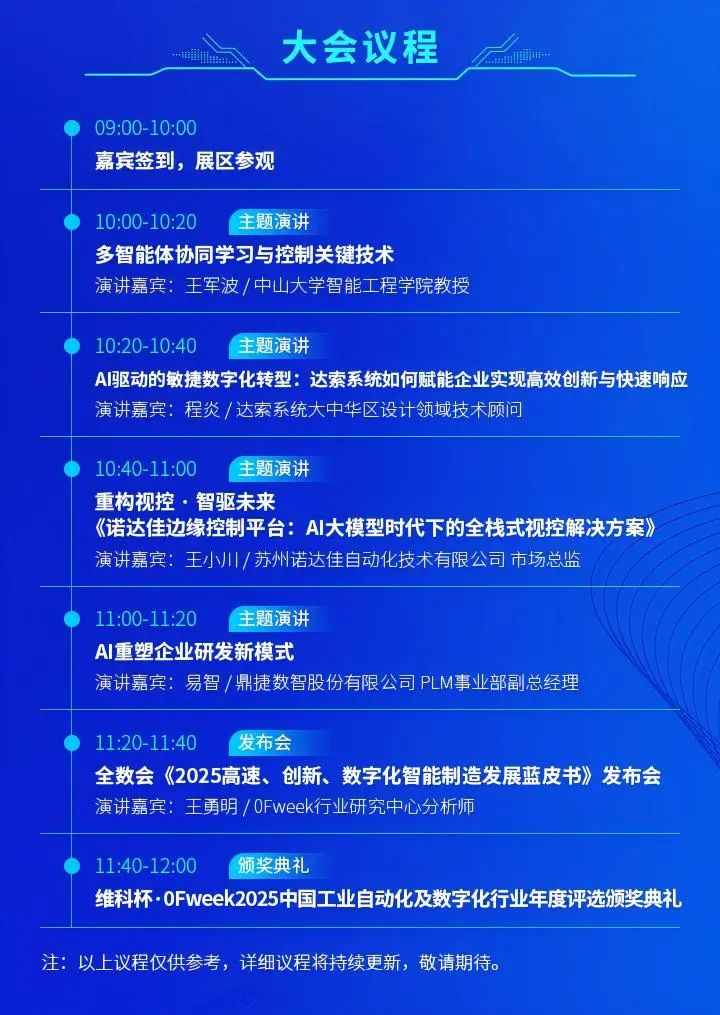 智造領袖聚深！WAIE2025數(shù)字化轉型大會關鍵議題前瞻