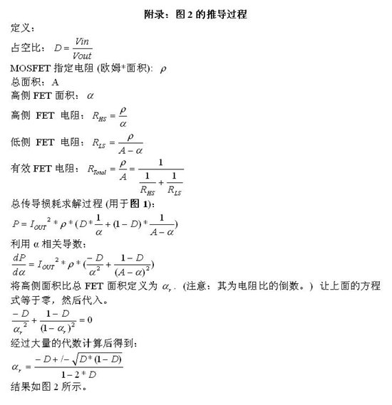 怎樣正確選擇同步降壓 MOSFET 電阻比？