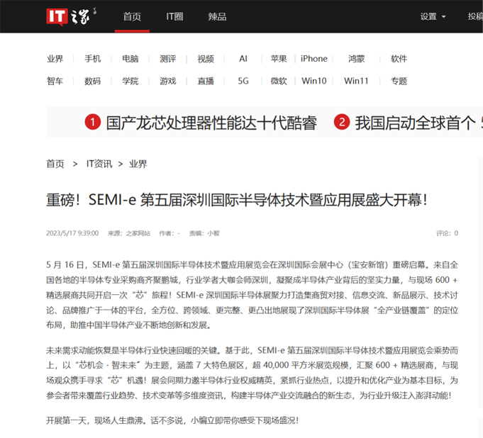 SEMI-e 第五屆深圳國(guó)際半導(dǎo)體展 | 圓滿落幕，再啟“芯”程