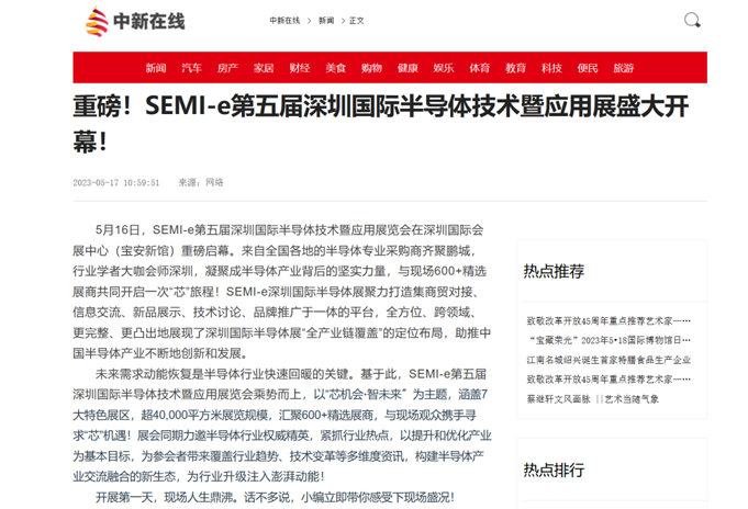 SEMI-e 第五屆深圳國(guó)際半導(dǎo)體展 | 圓滿落幕，再啟“芯”程