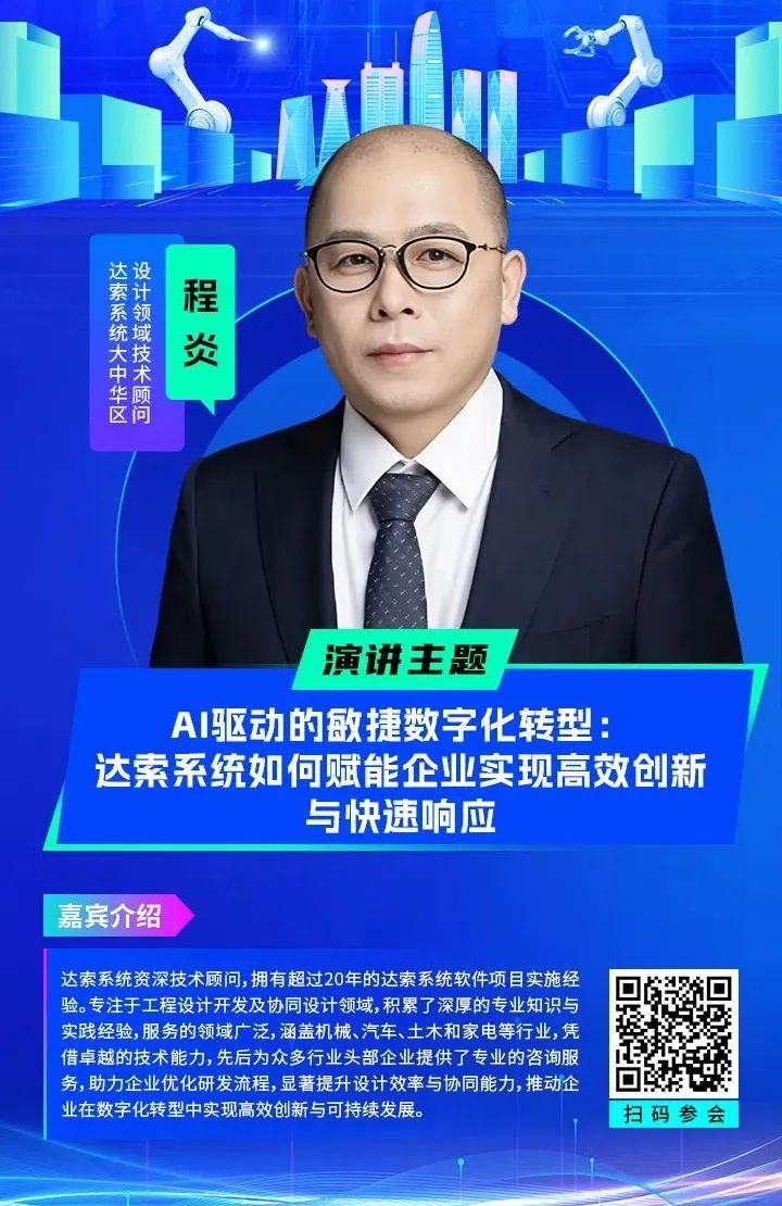 智造領袖聚深！WAIE2025數(shù)字化轉型大會關鍵議題前瞻