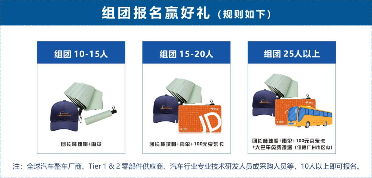 賦能汽車電動化與智能化，AUTO TECH 2024 華南展專業(yè)觀眾預(yù)登記開始啦！