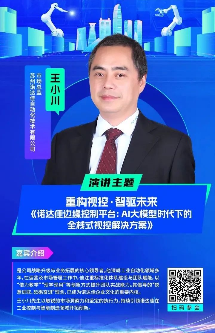 智造領袖聚深！WAIE2025數(shù)字化轉型大會關鍵議題前瞻