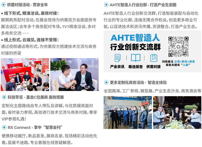 解鎖多行業(yè)解決方案——AHTE 2025觀眾預(yù)登記開(kāi)啟！