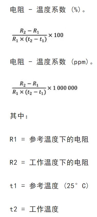 關于電阻溫度系數(shù)、測量和結(jié)構(gòu)影響 這篇文章說透了