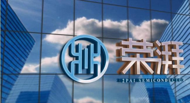 榮湃半導(dǎo)體榮獲國家專精特新“小巨人”企業(yè)稱號，展現(xiàn)強(qiáng)大創(chuàng)新實力
