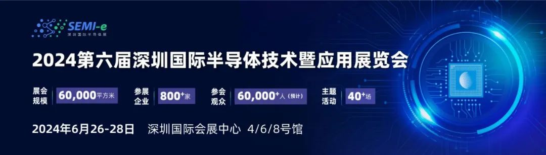 【第三代半導(dǎo)體、汽車半導(dǎo)體等四場熱門盛會6月齊聚深圳，論壇議程搶先看！】