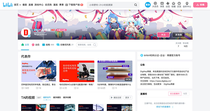 DigiKey B站頻道火出圈：粉絲破10萬(wàn)大關(guān)，好禮送不停