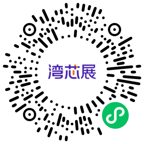灣芯展2025預(yù)登記啟動！10月深圳共襄半導(dǎo)體盛宴