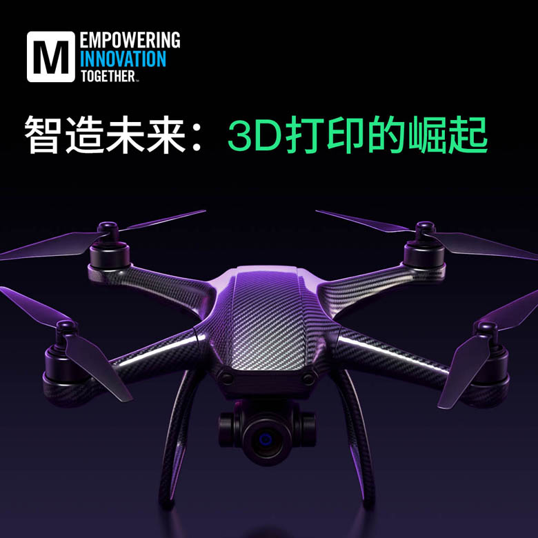 貿(mào)澤電子新推EIT專題：洞察3D打印如何重塑設(shè)計與制造
